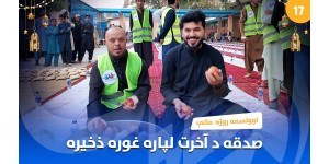 Seventeenth Day of Ramadan Iftar: Moments of Kindness